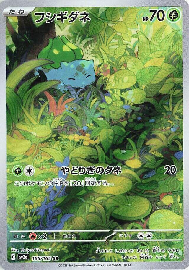 Bulbasaur - 166/165 - Art Rare (Japonés Foil NM)