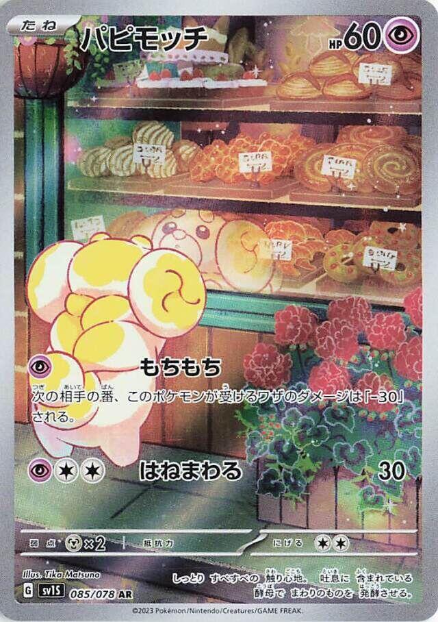 Fidough - 085/078 - Art Rare (Japonés Foil NM)