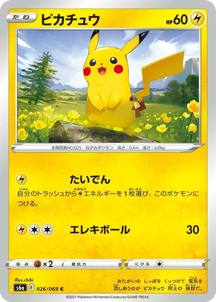 Pikachu - 026/069 - Normal - Japanese Common (Japonés Normal - Japanese NM)