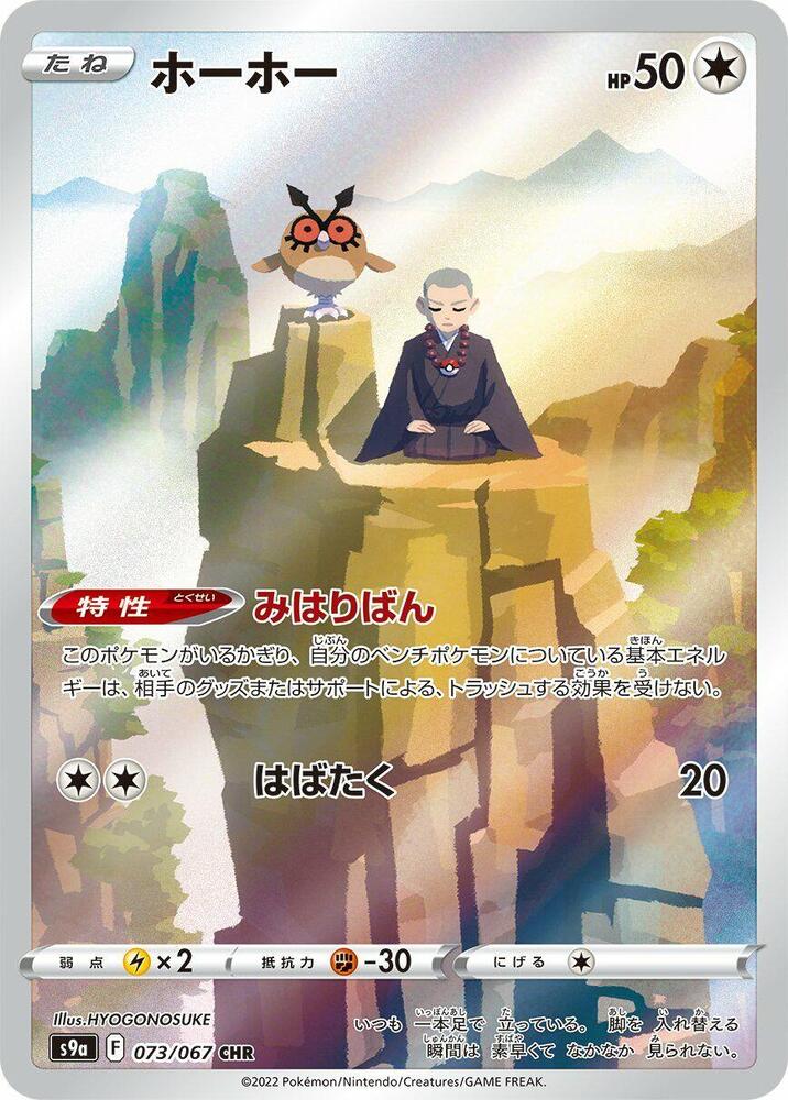 Hoothoot - 073/067 - Character Rare (Japonés Foil NM)
