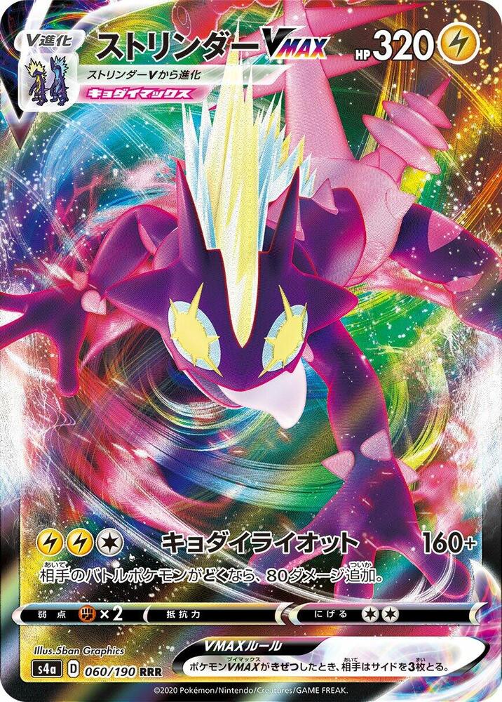 Toxtricity VMAX - 060/190 - Triple Rare (Japonés Foil NM)