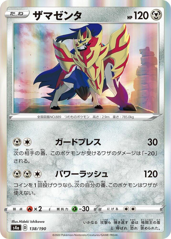 Zamazenta - 138/190 - Normal - Japanese (Japonés Normal - Japanese NM)