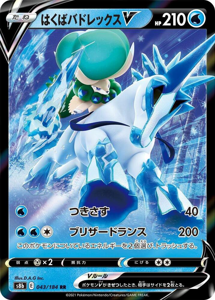 Ice Rider Calyrex V - 043/184 - Double Rare (Japonés Foil NM)