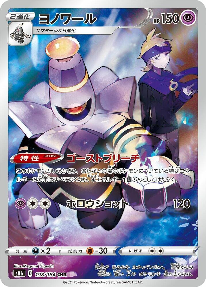 Dusknoir - 198/184 - Character Rare (Japonés Foil NM)