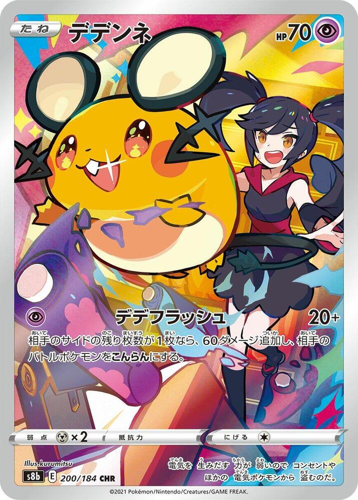 Dedenne - 200/184 - Character Rare (Japonés Foil NM)