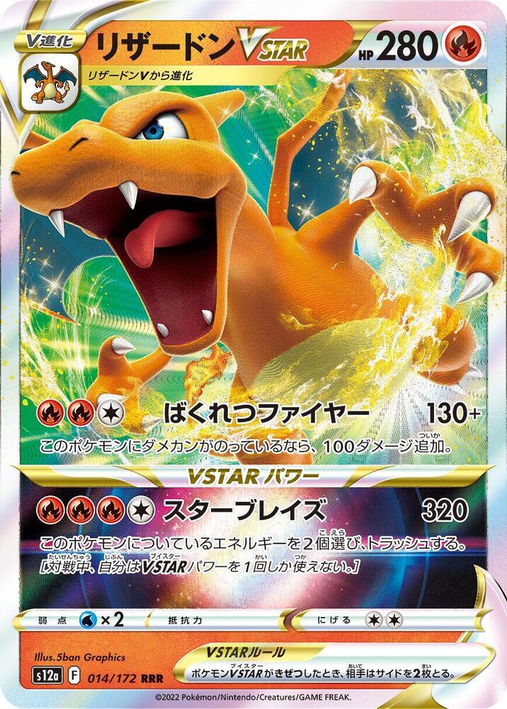 Charizard VSTAR - 014/172 - Triple Rare (Japonés Foil NM)