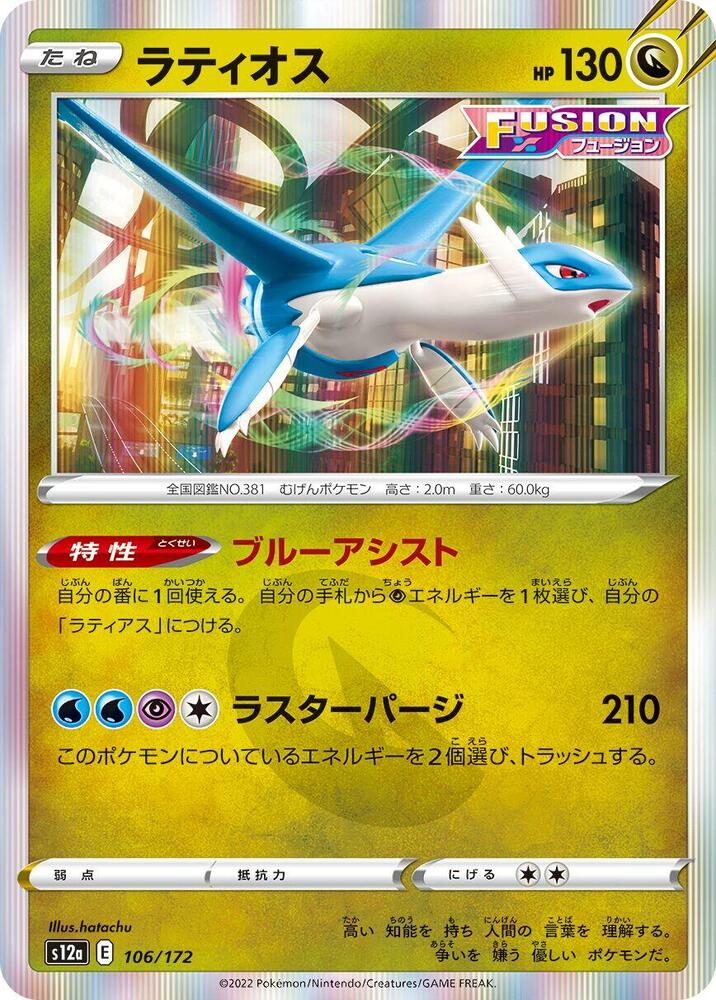 Latios - 106/172 (Japonés Foil NM)