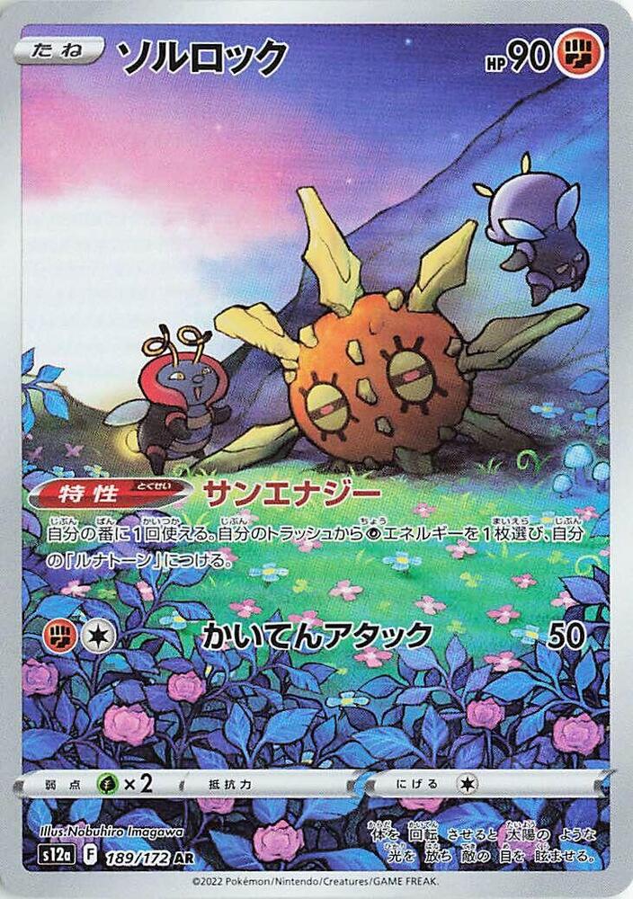 Solrock - 189/172 - Art Rare (Japonés Foil NM)
