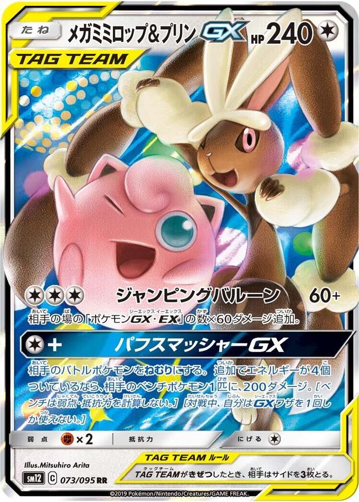 Mega Lopunny & Jigglypuff GX - 073/095 - Double Rare (Japonés Foil NM)