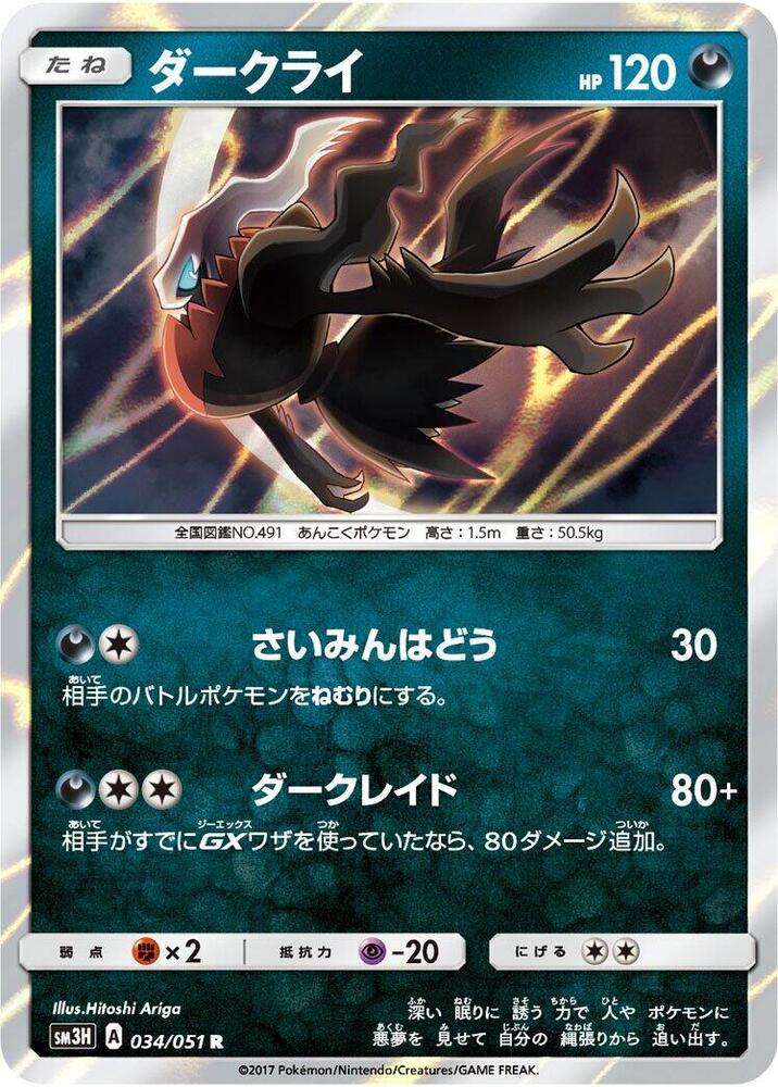 Darkrai - 034/051 - Rare (Japonés Foil NM)