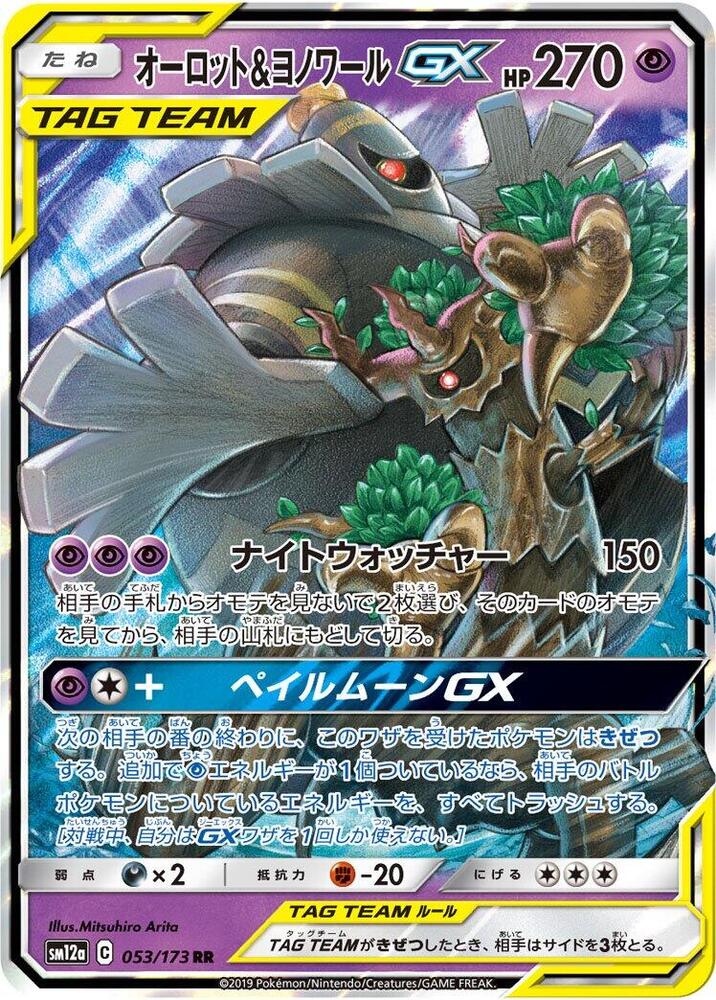 Trevenant & Dusknoir GX - 053/173 - Double Rare (Japonés Foil NM)