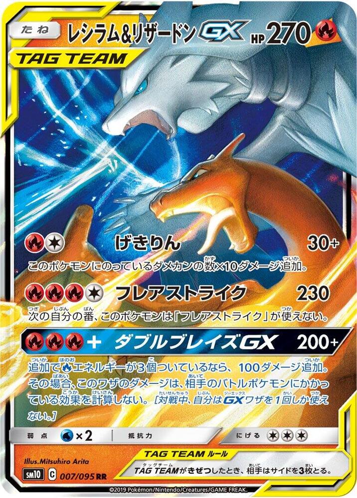 Reshiram & Charizard GX - 007/095 - Double Rare (Japonés Foil NM)