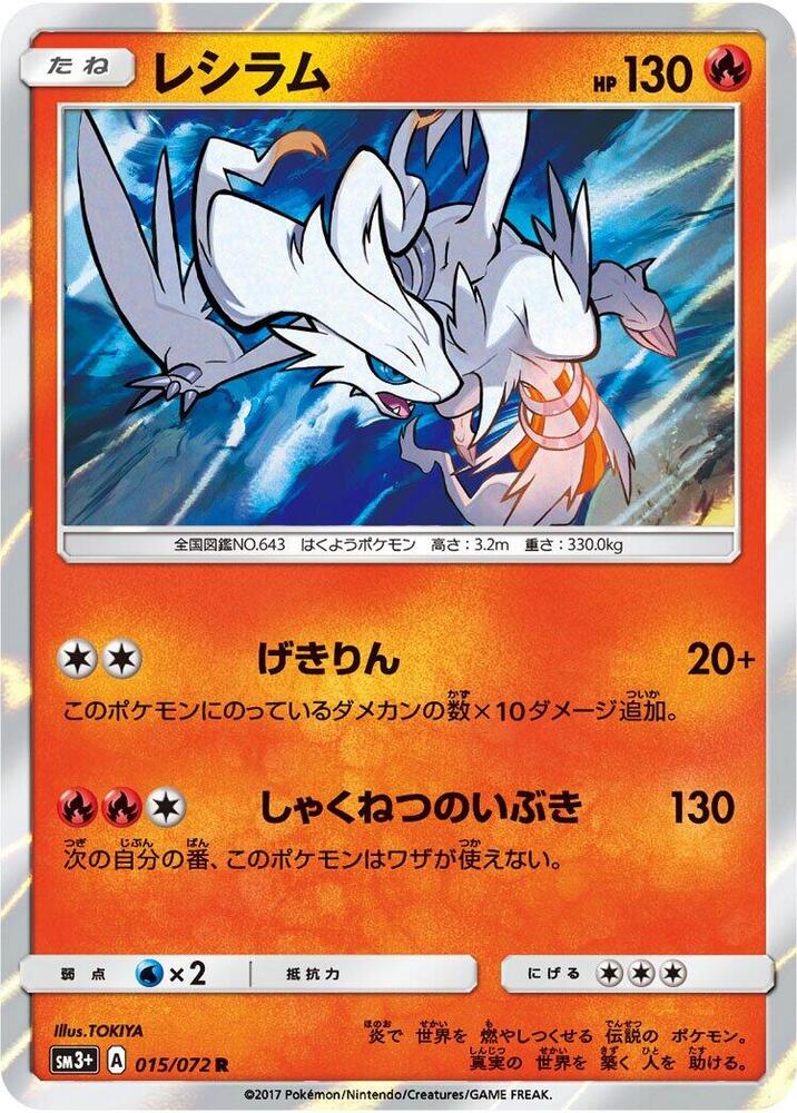 Reshiram - 015/072 - Rare (Japonés Foil NM)