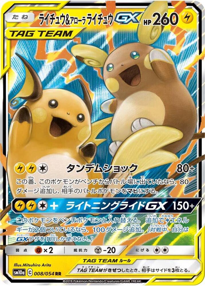 Raichu & Alolan Raichu GX - 008/054 - Double Rare (Japonés Foil NM)