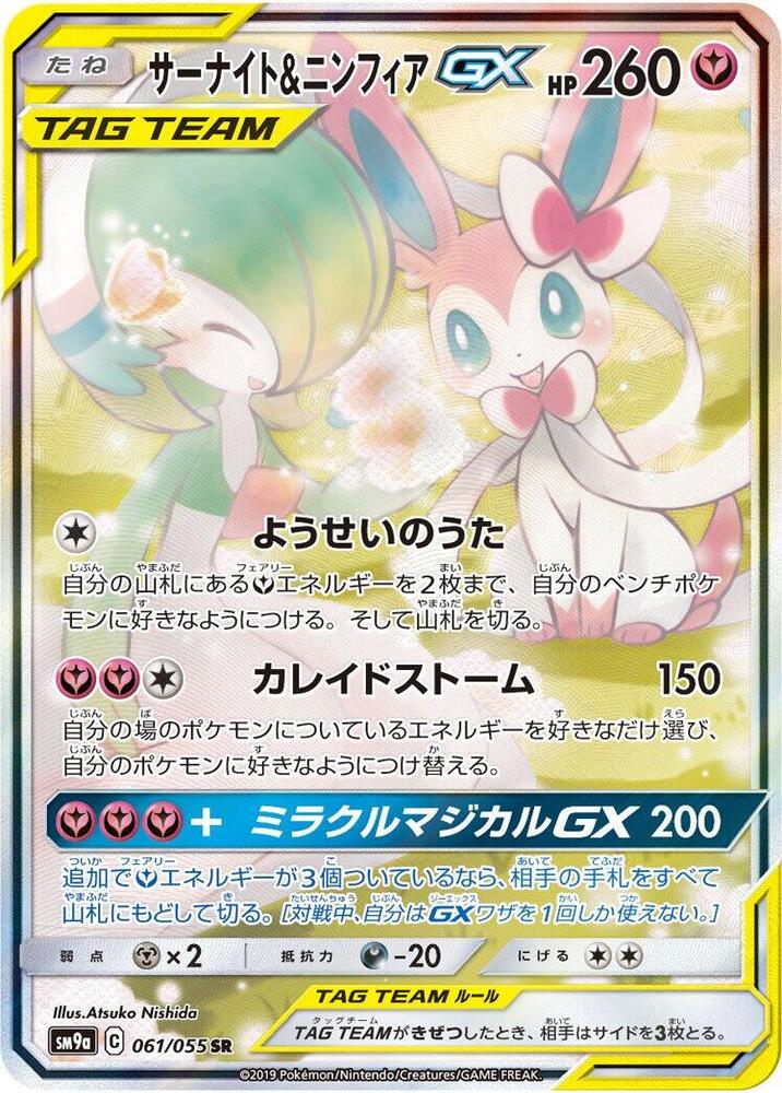 Gardevoir & Sylveon GX - 061/055 - Super Rare (Japonés Foil NM)