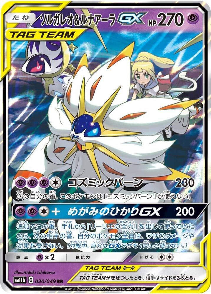 Solgaleo & Lunala GX - 020/049 - Double Rare (Japonés Foil NM)