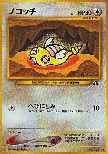 Dunsparce - Crossing the Ruins... - Normal - Japanese Common (Japonés Normal - Japanese DMG)