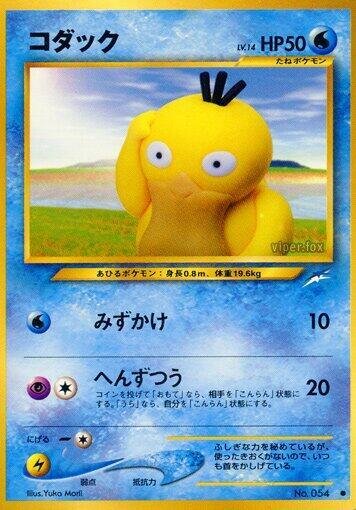 Psyduck - Darkness, and to Light... - Common (Japonés NM)