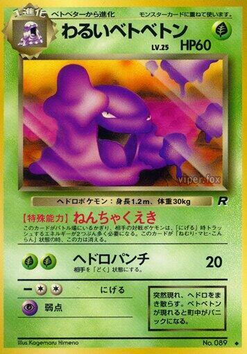 Dark Muk - Rocket Gang - Normal - Japanese Uncommon (Japonés Normal - Japanese DMG)