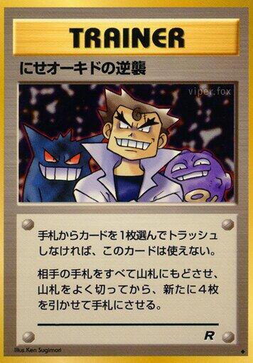 Imposter Oak's Revenge - Rocket Gang - Normal - Japanese Uncommon (Japonés Normal - Japanese NM)