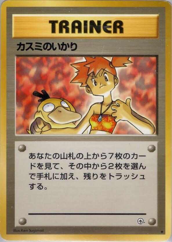 Misty's Wrath - Leaders' Stadium - Uncommon (Japonés NM)