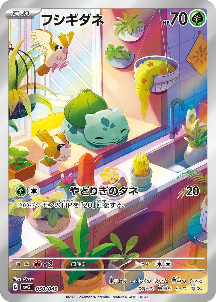 Bulbasaur - 050/049 - Normal - Japanese (Japonés Normal - Japanese NM)
