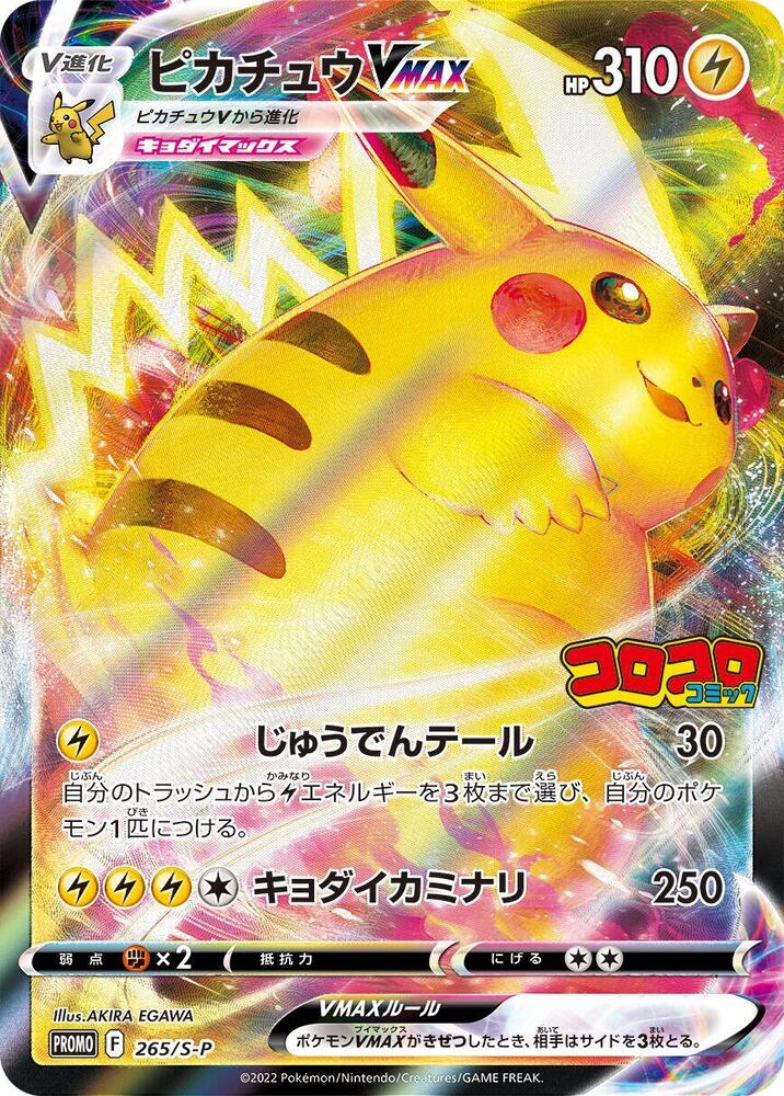 Pikachu VMAX - 265/S-P - 265/S-P - Common (Japonés Foil NM)