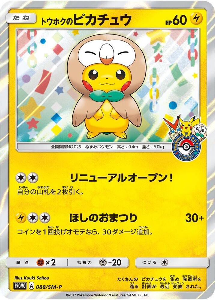 Tohoku's Pikachu - 088/SM-P - 088/SM-P (Japonés Foil LP)