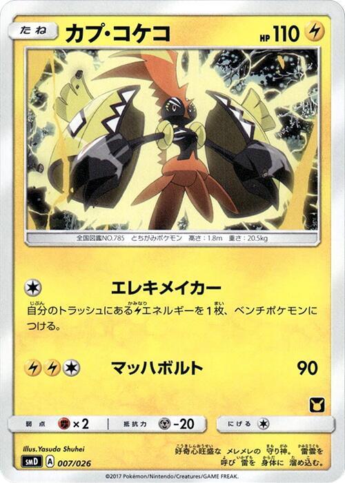 Tapu Koko - 007/026 - Normal - Japanese Common (Japonés Normal - Japanese NM)