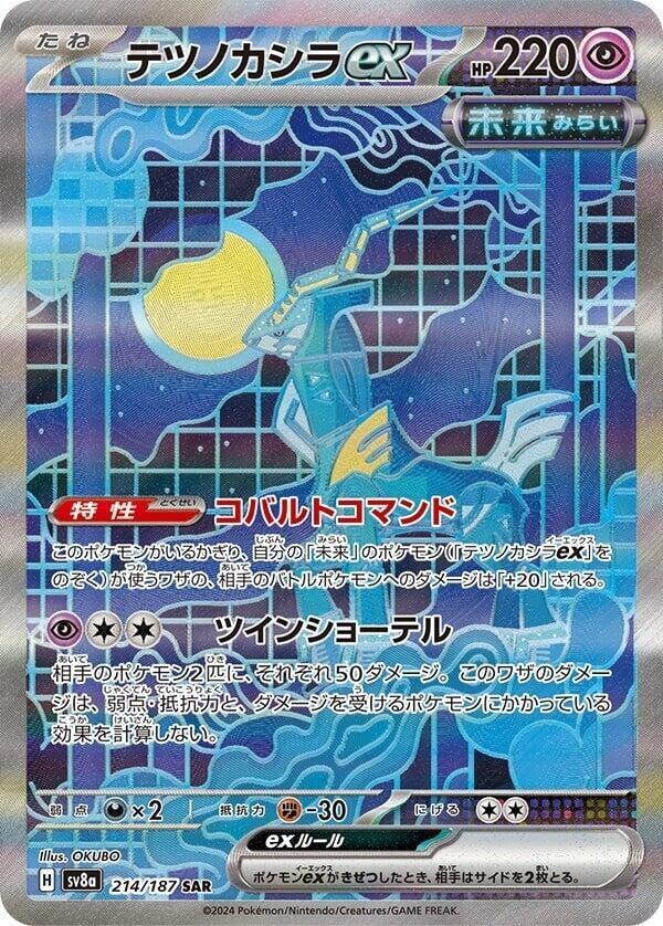 Iron Crown ex - 214/187 - Special Art Rare (Japonés Foil NM)