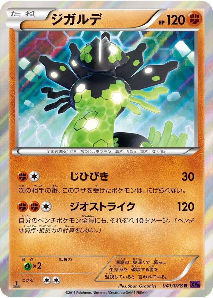 Zygarde - 041/078 - 1st Edition Holofoil Rare (Japonés 1st Edition Holofoil NM)