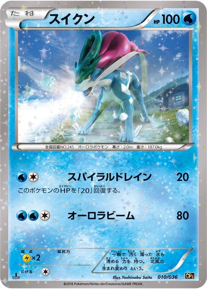 Suicune - 010/036 - 1st Edition Holofoil (Japonés 1st Edition Holofoil NM)