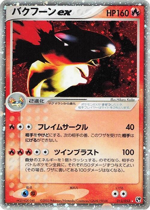 Typhlosion ex - 013/053 - Holo Rare (Japonés Foil MP)