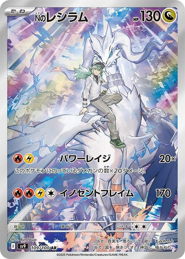 N's Reshiram - 109/100 - Art Rare (Japonés Foil NM)