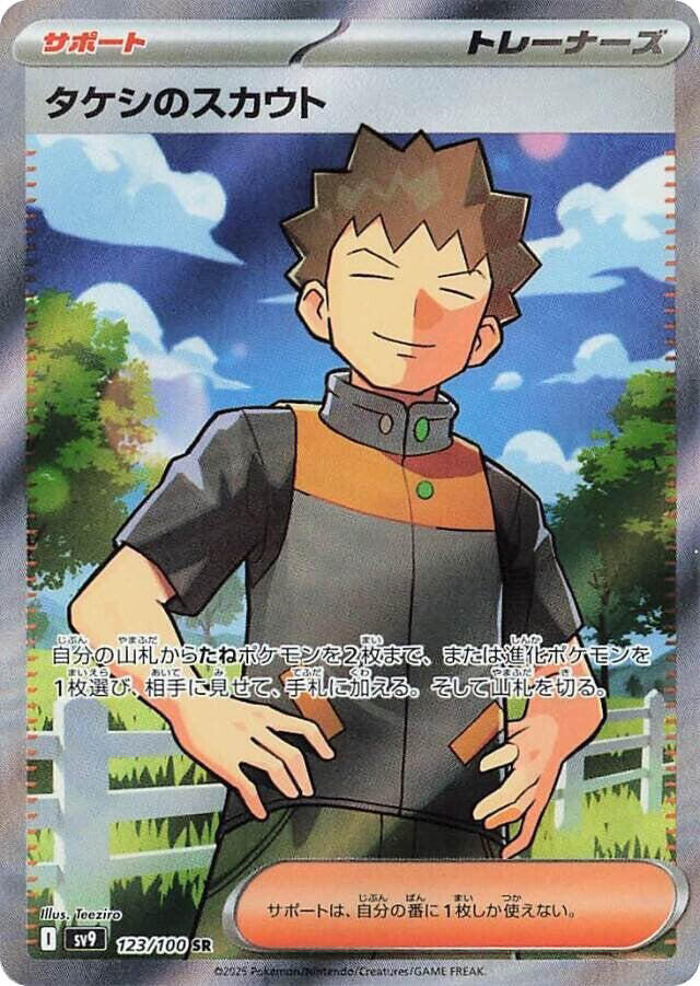 Brock's Scouting - 123/100 - Super Rare (Japonés Foil NM)