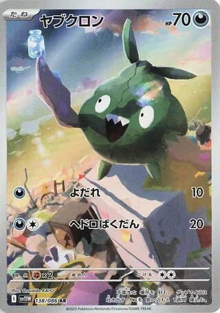 Trubbish - 138/086 - Art Rare (Japonés Foil NM)