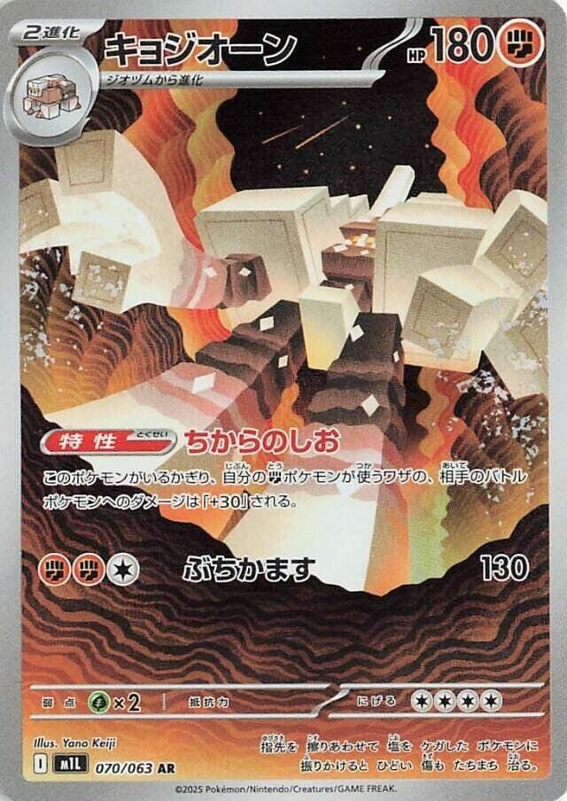 Garganacl - 070/063 - Art Rare (Japonés Foil NM)