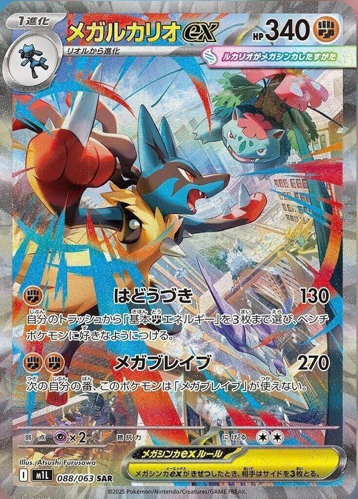 Mega Lucario ex - 088/063 - Special Art Rare (Japonés Foil NM)