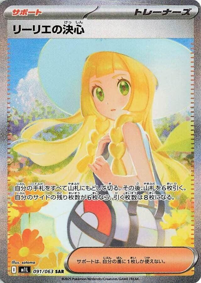 Lillie's Determination - 091/063 - Special Art Rare (Japonés Foil NM)