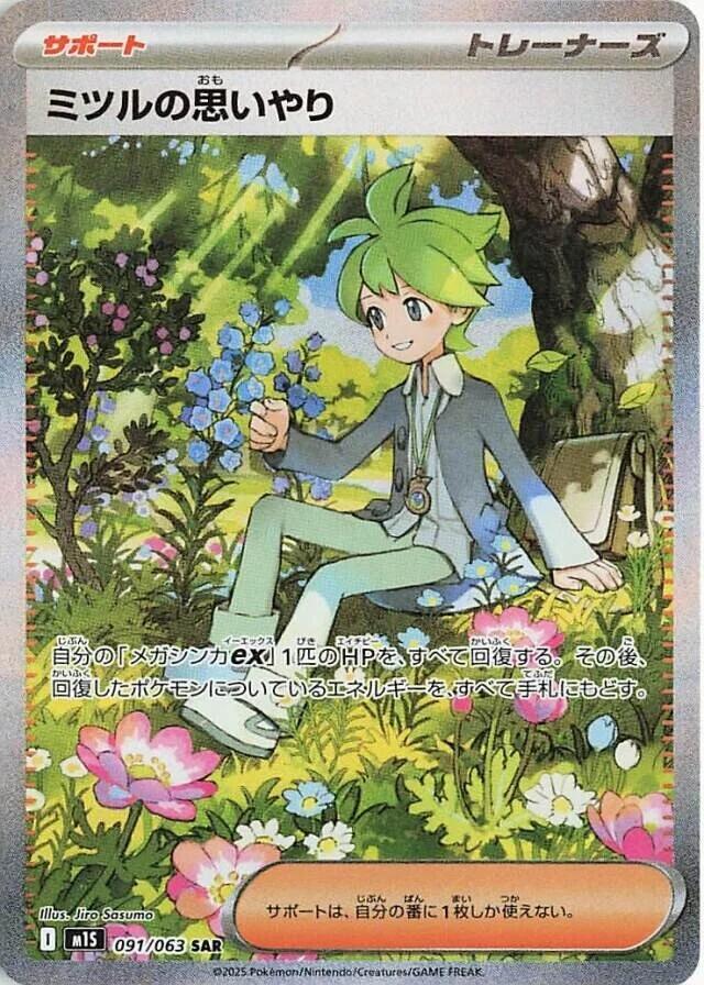 Wally's Compassion - 091/063 - Special Art Rare (Japonés Foil NM)