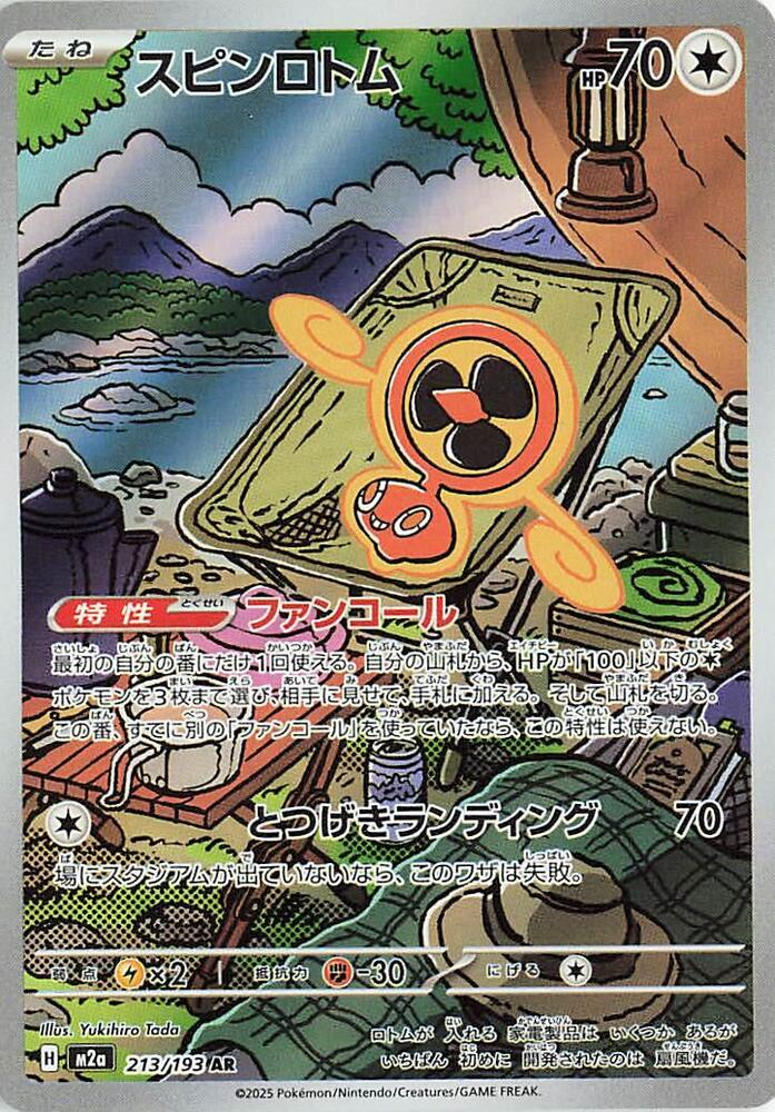 Fan Rotom - 213/193 - Art Rare (Japonés Foil NM)