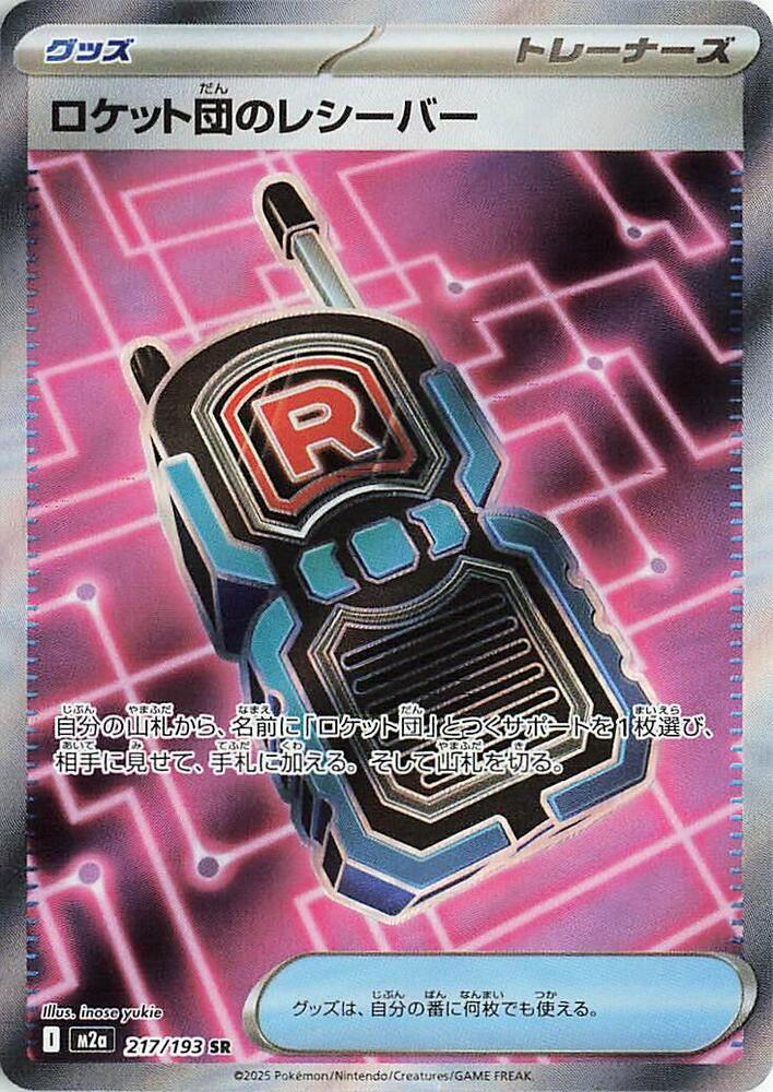 Team Rocket's Transceiver - 217/193 - Super Rare (Japonés Foil NM)