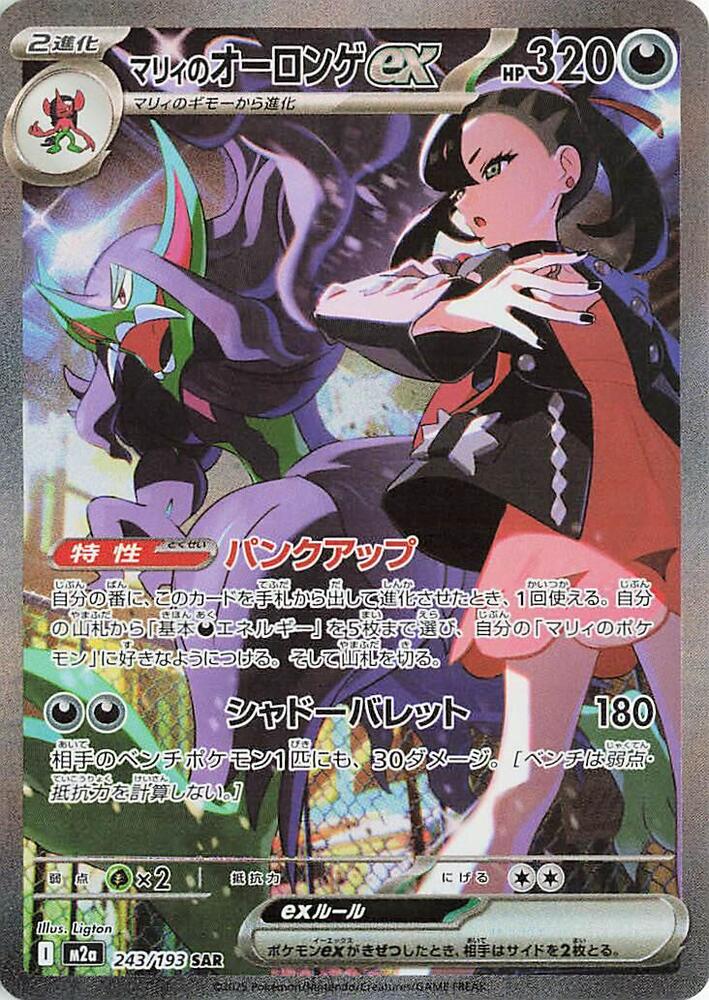Marnie's Grimmsnarl ex - 243/193 - Special Art Rare (Japonés Foil LP)