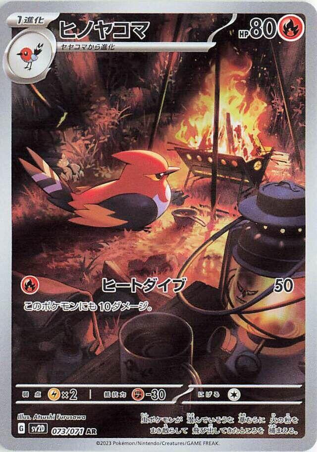 Fletchinder - 073/071 - Art Rare (Japonés Foil NM)
