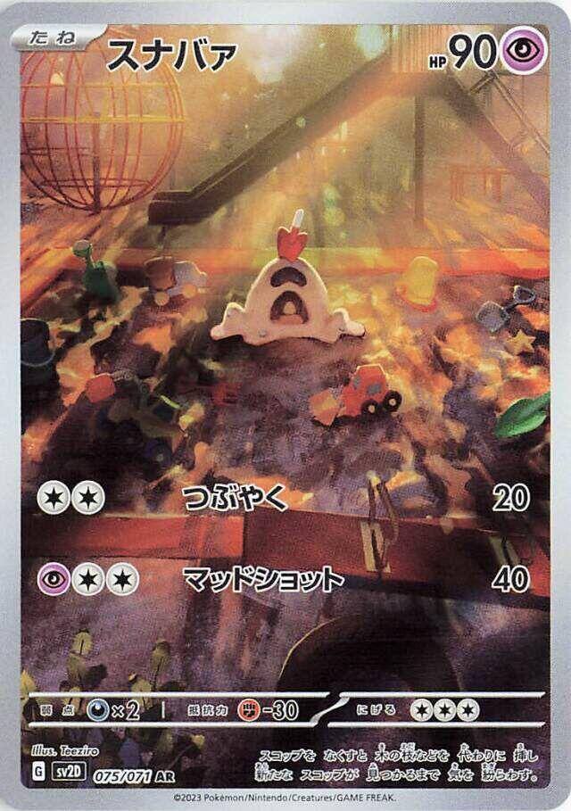 Sandygast - 075/071 - Art Rare (Japonés Foil NM)