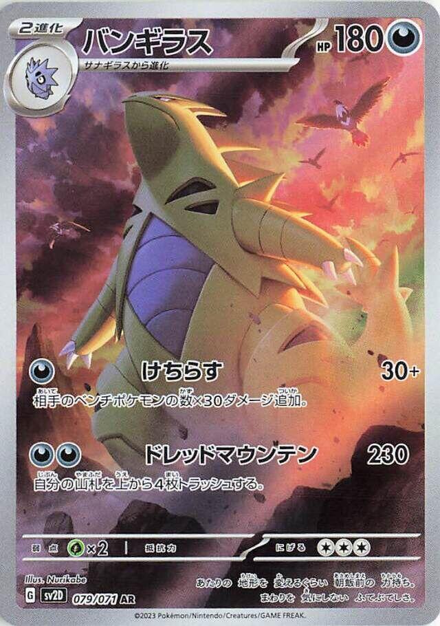 Tyranitar - 079/071 - Art Rare (Japonés Foil NM)