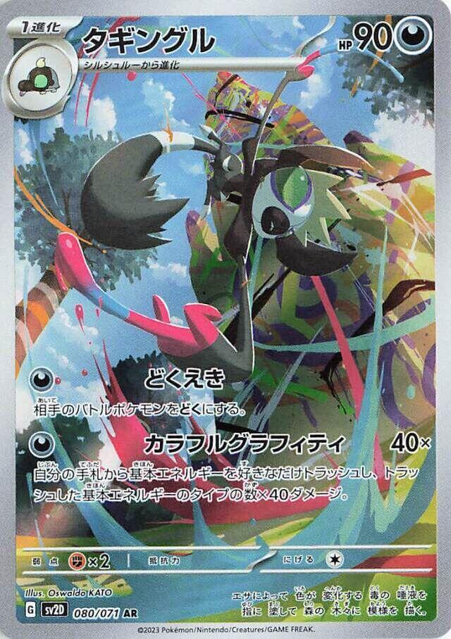 Grafaiai - 080/071 - Art Rare (Japonés Foil NM)