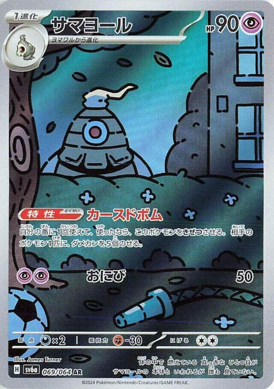Dusclops - 069/064 - Art Rare (Japonés Foil NM)