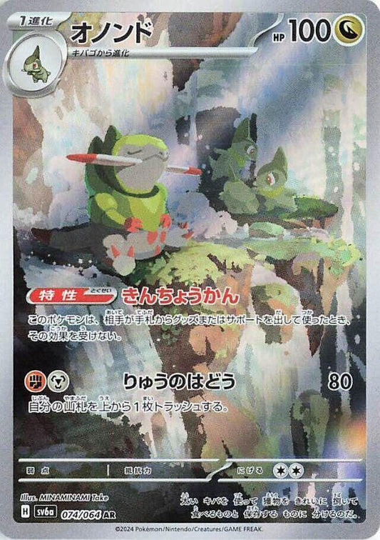 Fraxure - 074/064 - Art Rare (Japonés Foil NM)