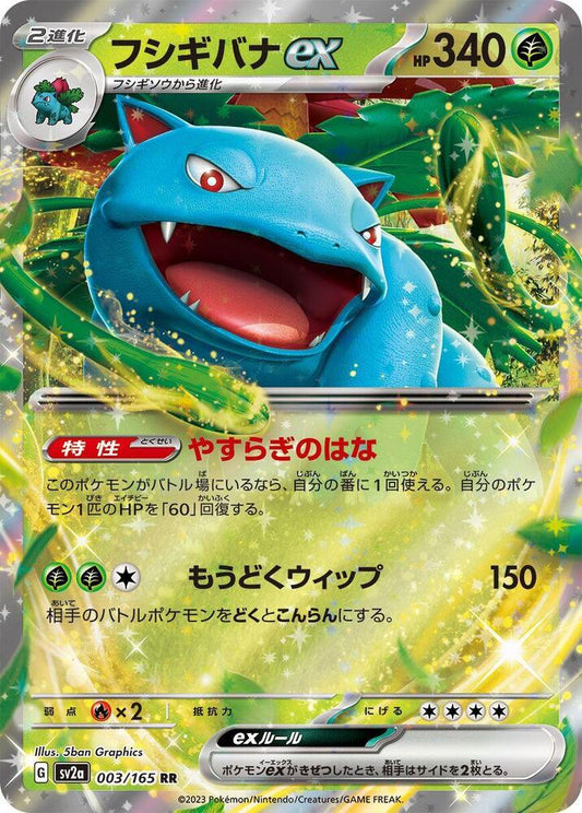 Venusaur ex - 003/165 - Double Rare (Japonés Foil NM)